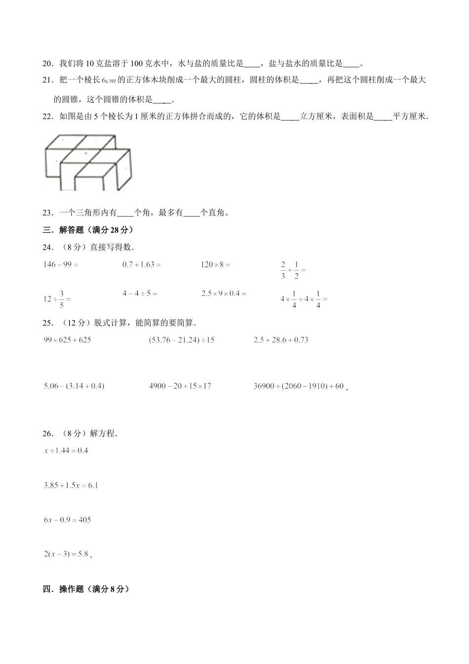 【小升初分班满分冲刺】小升初数学新生分班高频考点满分冲刺卷（4） （人教版，含答案）.doc