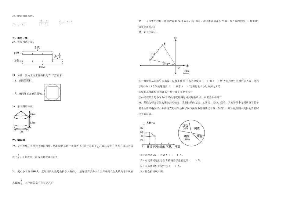 海南省重点中学2023-2024学年小升初数学重点班分班考培优卷（人教版）.docx