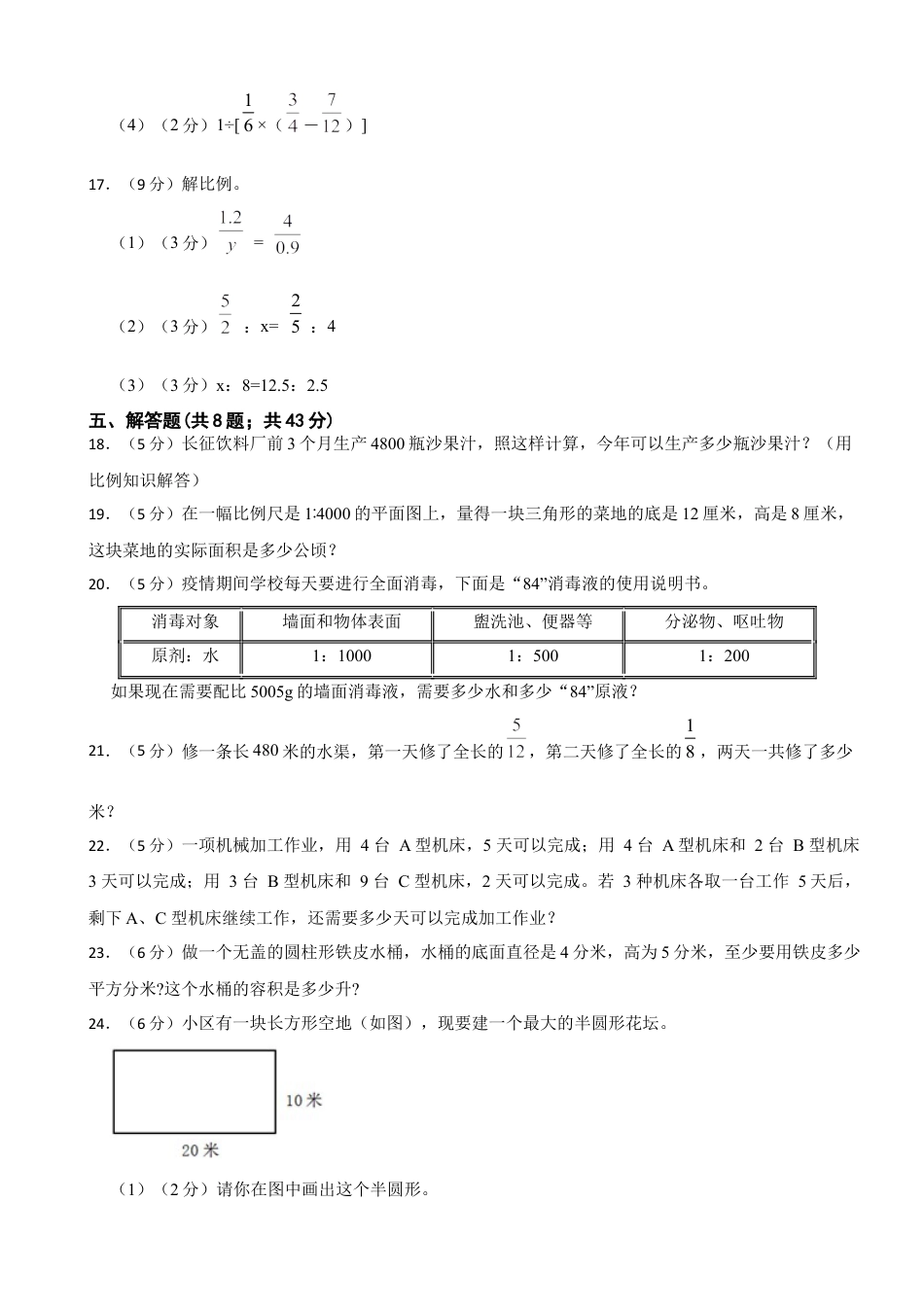 小升初入学分班考试（三）（试题）六年级下册数学人教版（含答案）.docx