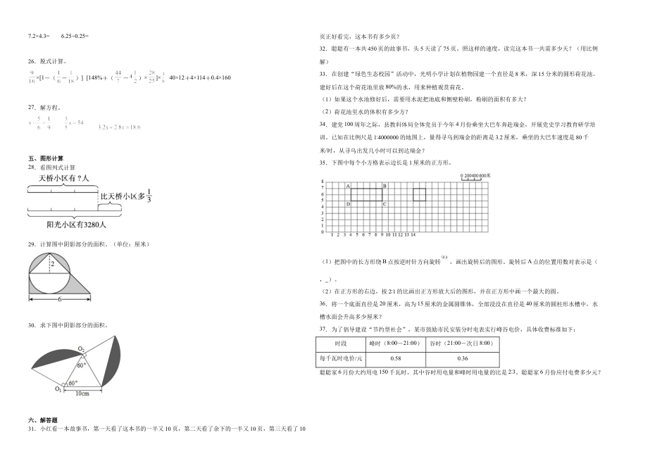 陕西省重点中学2023-2024学年小升初数学重点班分班考培优卷（北师大版）.docx