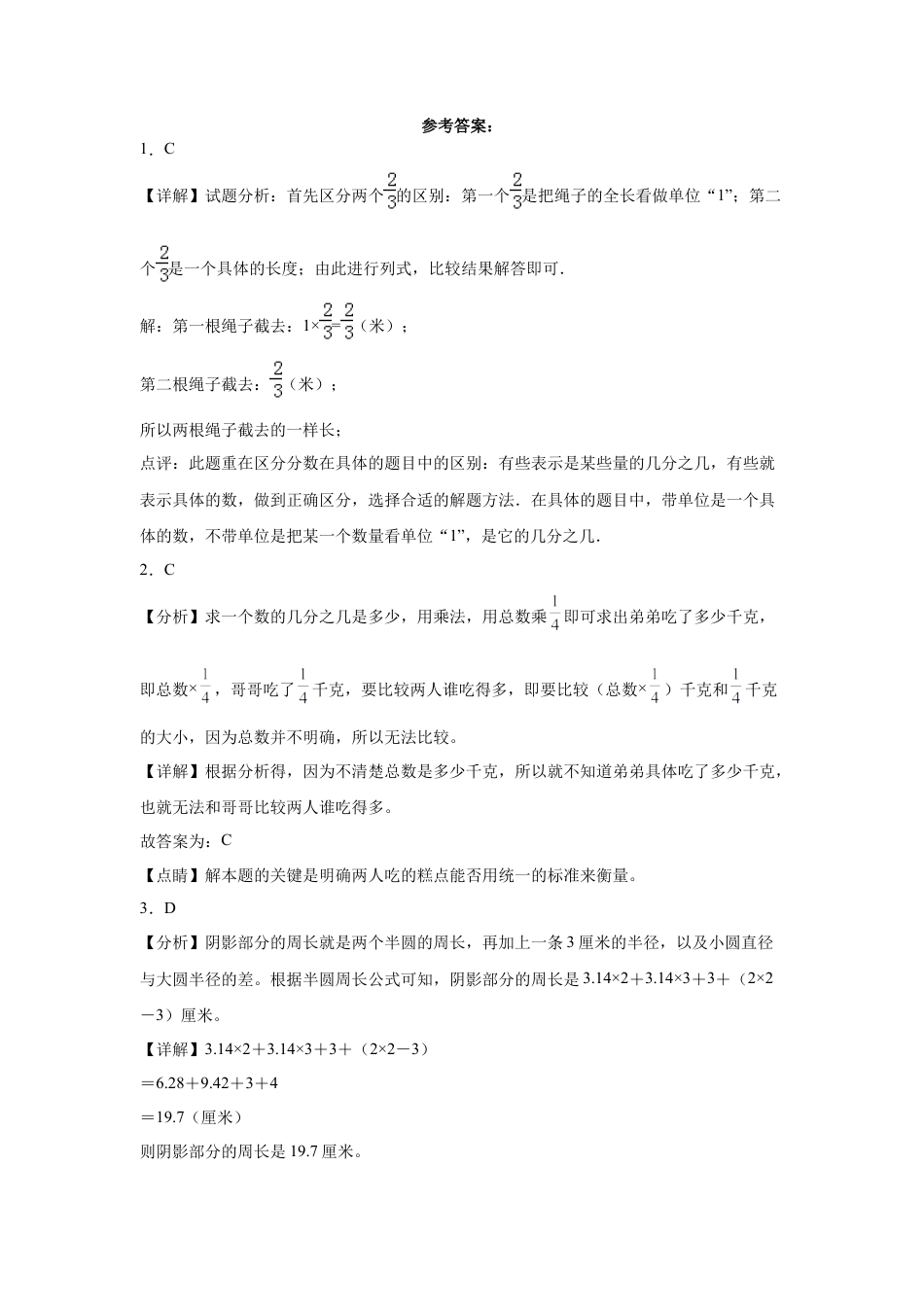 陕西省重点中学2023-2024学年小升初数学重点班分班考培优卷（北师大版）.docx