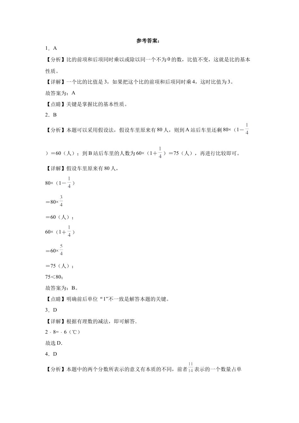 江苏省重点中学2023-2024学年小升初数学真题重点班分班考预测卷（苏教版）.docx