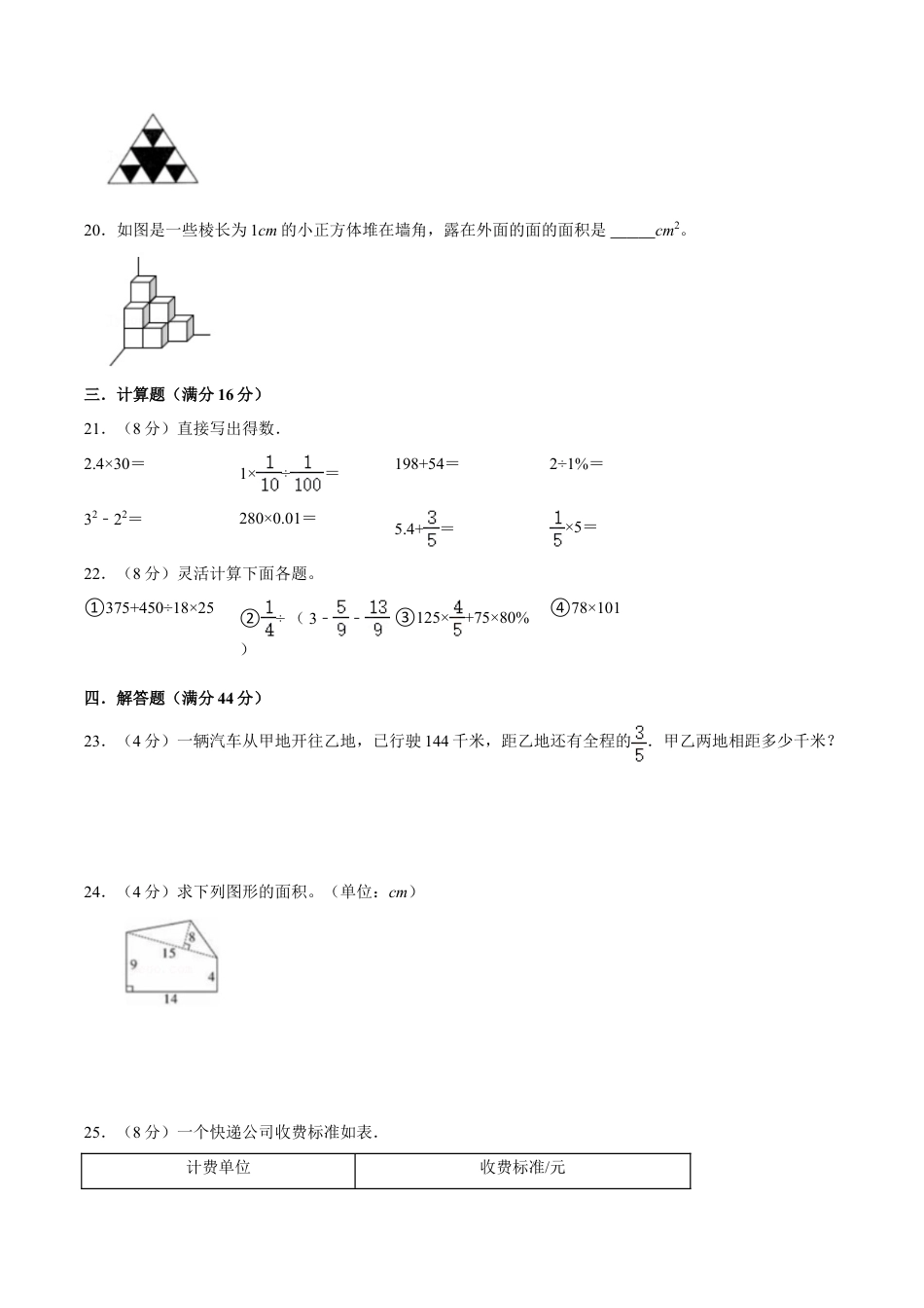 【小升初分班满分冲刺】小升初数学新生分班高频考点满分冲刺卷（3） （人教版，含答案）.doc