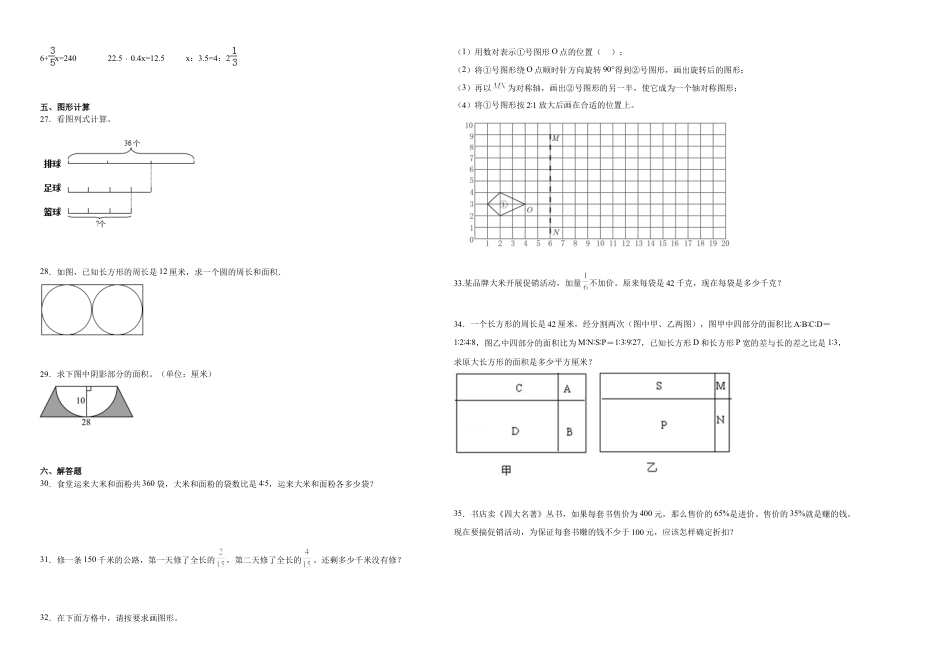 贵州省重点中学2023-2024学年小升初数学重点班分班考预测卷（苏教版）.docx