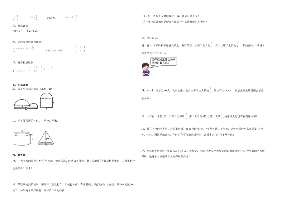 山西省重点中学2023-2024学年小升初数学重点班分班考押题卷（苏教版）.docx
