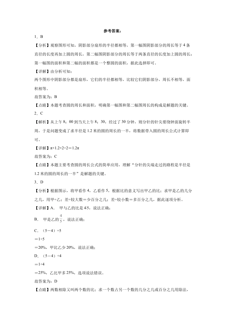山西省重点中学2023-2024学年小升初数学重点班分班考押题卷（苏教版）.docx