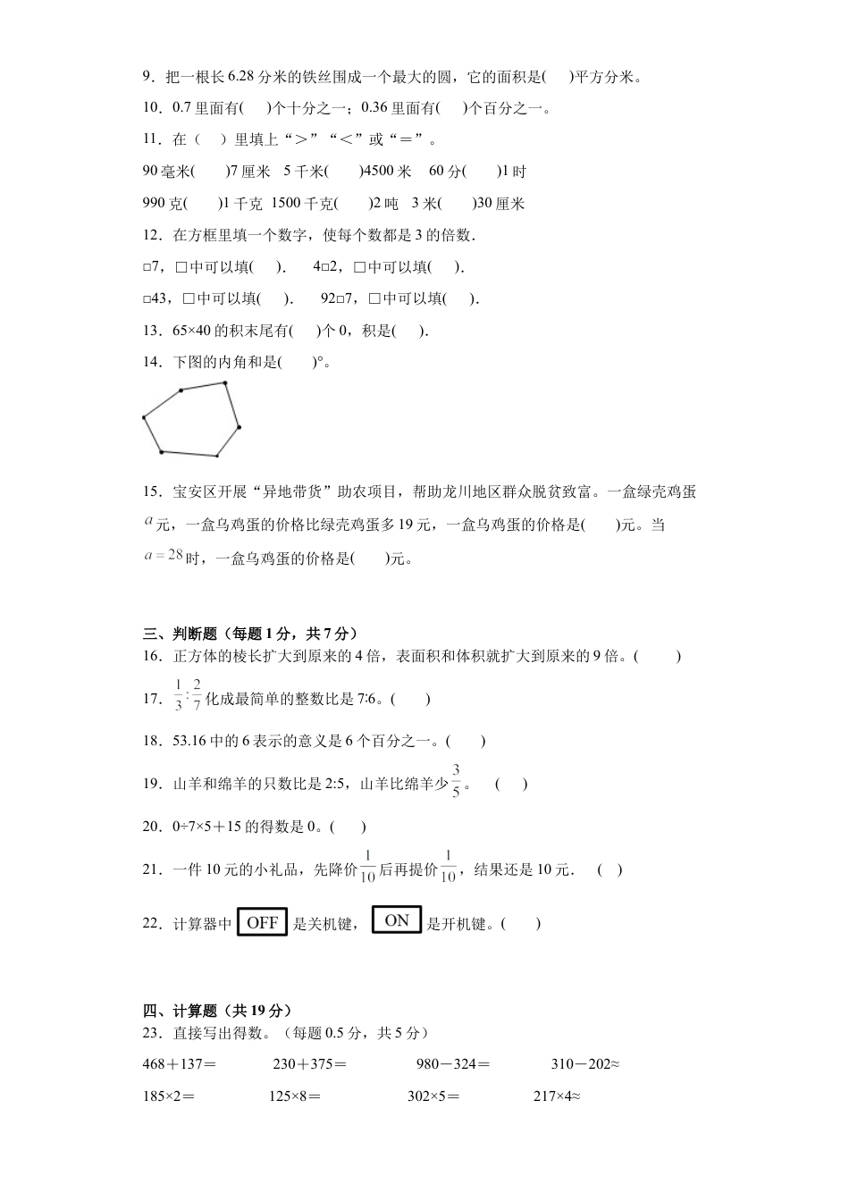 小升初分班模拟试题（试题）-六年级下册数学人教版（含答案）.docx
