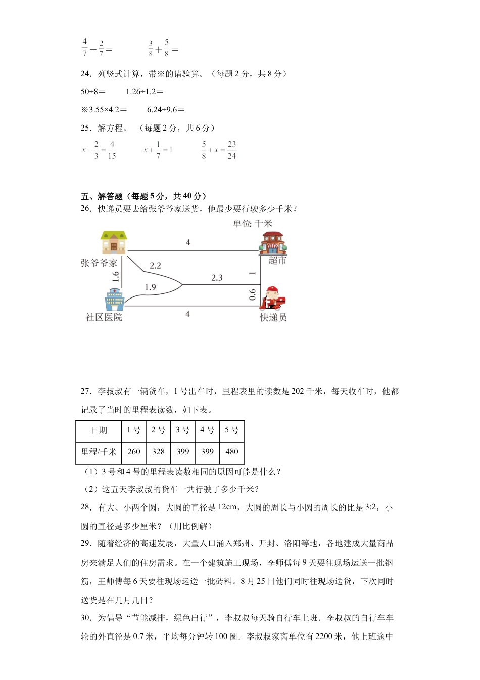 小升初分班模拟试题（试题）-六年级下册数学人教版（含答案）.docx