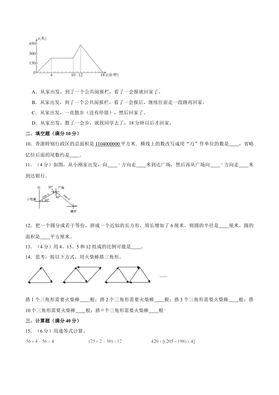【小升初分班满分冲刺】小升初数学新生分班高频考点满分冲刺卷（2） （人教版，含答案）.doc