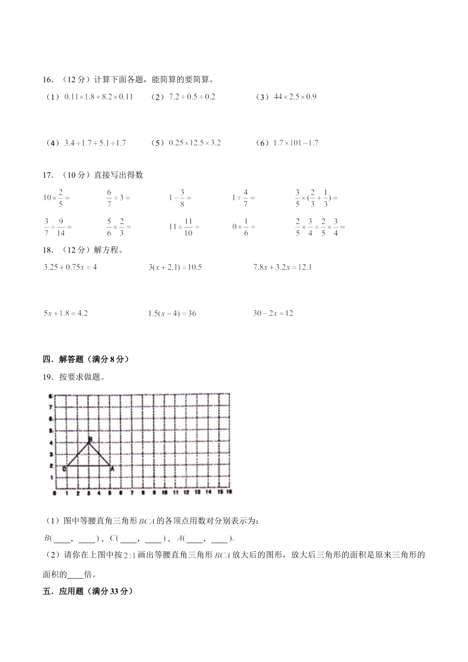 【小升初分班满分冲刺】小升初数学新生分班高频考点满分冲刺卷（2） （人教版，含答案）.doc