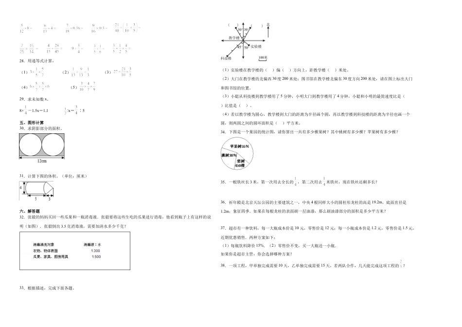 江苏省重点中学2023-2024学年小升初数学真题重点班分班考押题卷（苏教版）.docx