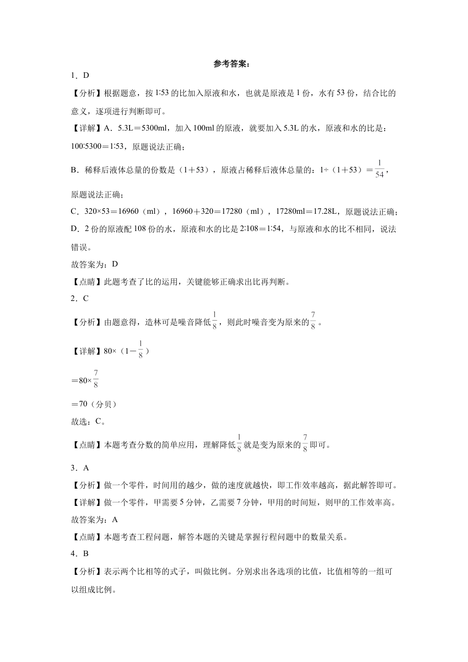江苏省重点中学2023-2024学年小升初数学真题重点班分班考押题卷（苏教版）.docx