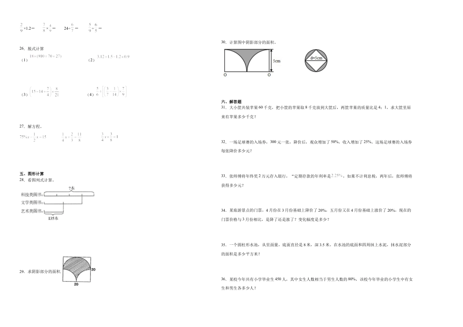 重庆市重点中学2023-2024学年小升初数学重点班分班考预测卷（西师大版）.docx