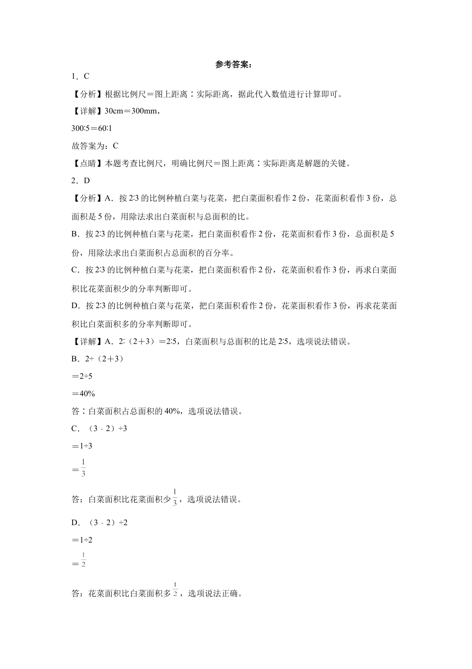 重庆市重点中学2023-2024学年小升初数学重点班分班考预测卷（西师大版）.docx