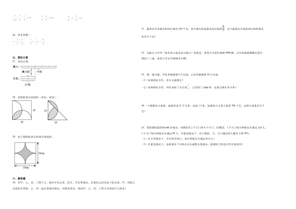 山西省重点中学2023-2024学年小升初数学重点班分班考押题卷（人教版）.docx