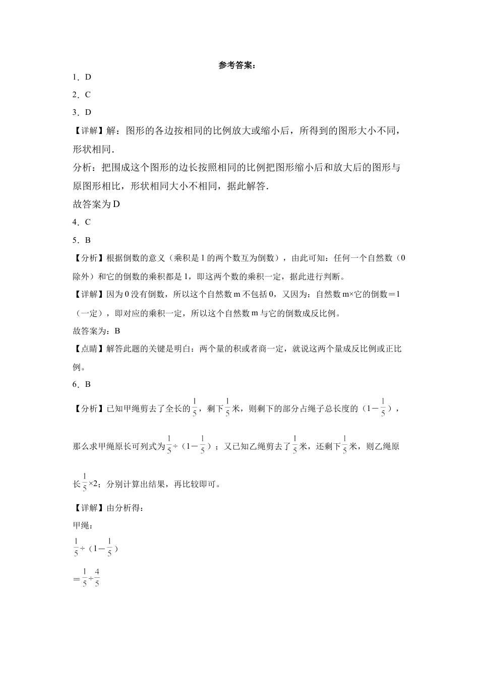 山西省重点中学2023-2024学年小升初数学重点班分班考押题卷（人教版）.docx