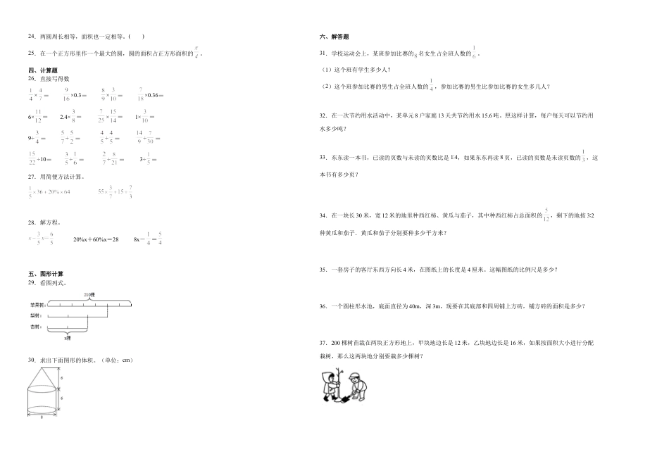 贵州省重点中学2023-2024学年小升初数学重点班分班考预测卷（人教版）.docx