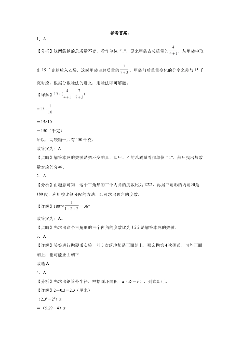 贵州省重点中学2023-2024学年小升初数学重点班分班考预测卷（人教版）.docx