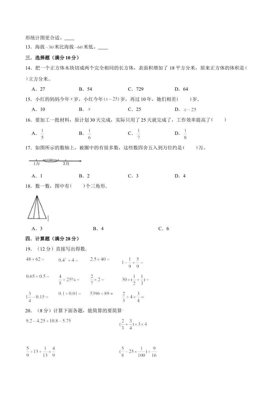 【小升初分班满分冲刺】小升初数学新生分班高频考点满分冲刺卷（1） （人教版，含答案）.doc