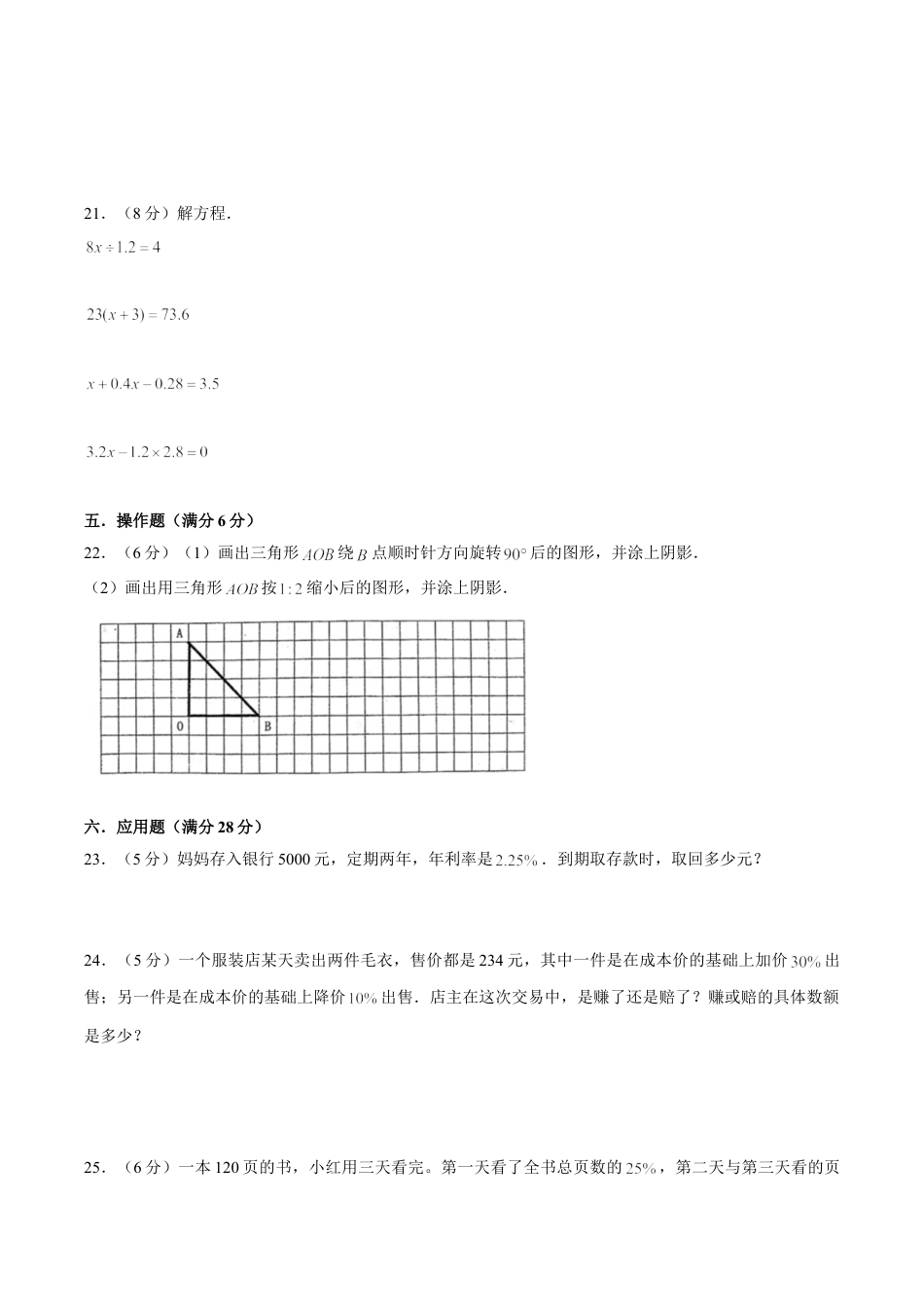 【小升初分班满分冲刺】小升初数学新生分班高频考点满分冲刺卷（1） （人教版，含答案）.doc
