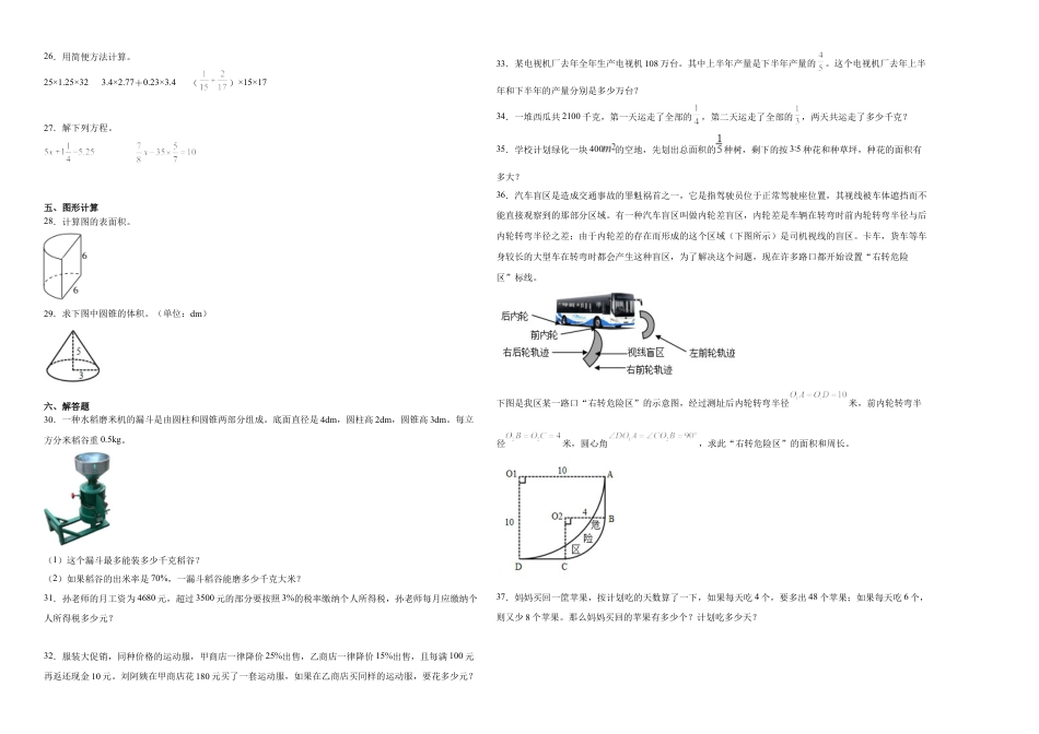 江苏省重点中学2023-2024学年小升初数学真题重点班分班考培优卷（苏教版）.docx