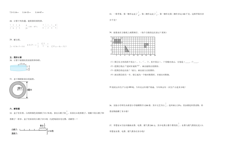 山西省重点中学2023-2024学年小升初数学重点班分班考押题卷（北师大版）.docx