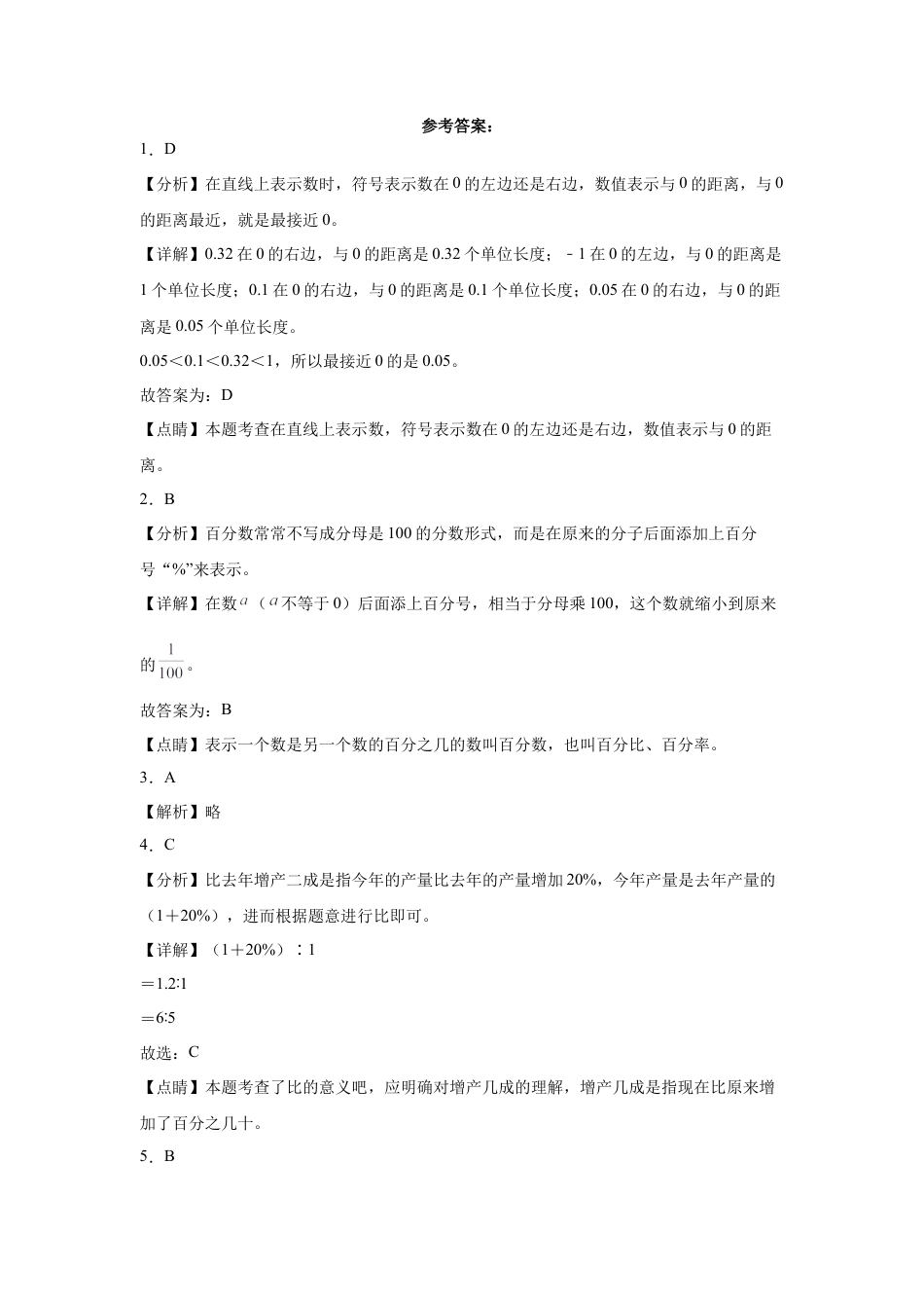 山西省重点中学2023-2024学年小升初数学重点班分班考押题卷（北师大版）.docx