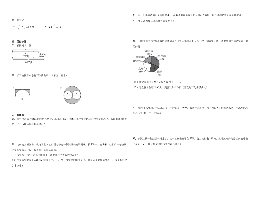 吉林省重点中学2023-2024学年小升初数学重点班分班考预测卷（人教版）.docx