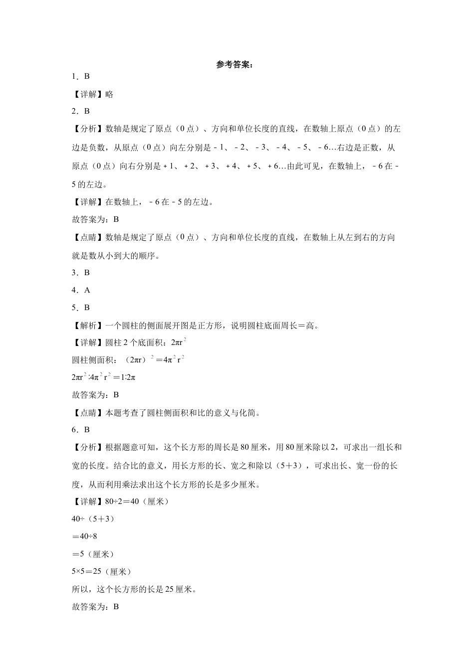 吉林省重点中学2023-2024学年小升初数学重点班分班考预测卷（人教版）.docx