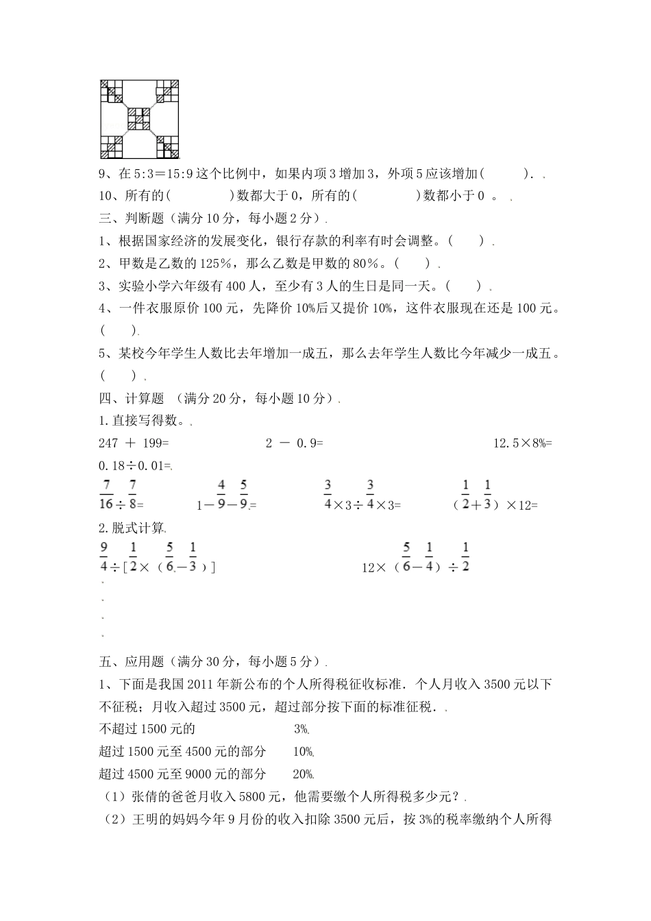 【冲刺名校】2023年秋人教版小升初分班考试检测卷（5）（含答案）.doc