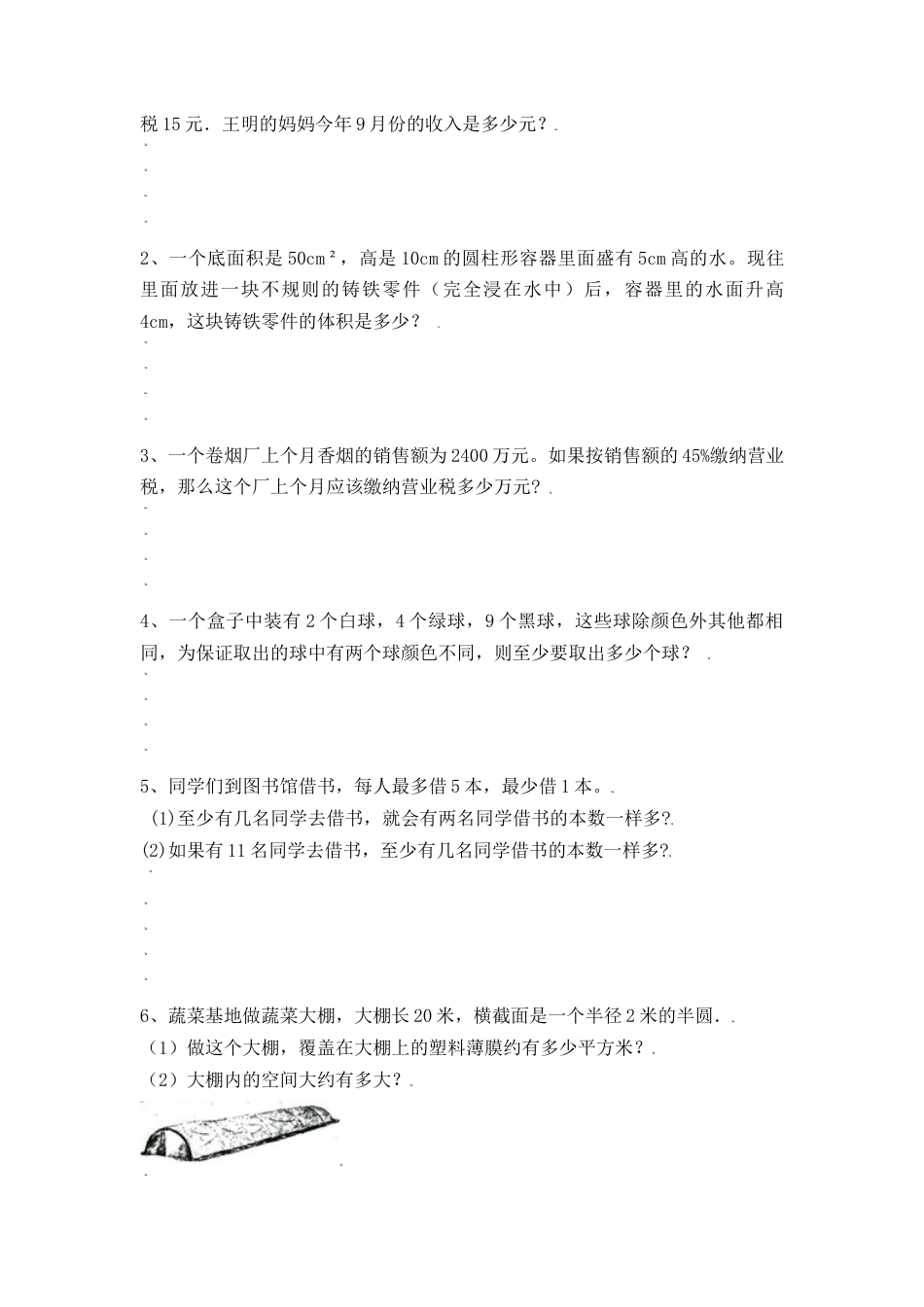 【冲刺名校】2023年秋人教版小升初分班考试检测卷（5）（含答案）.doc