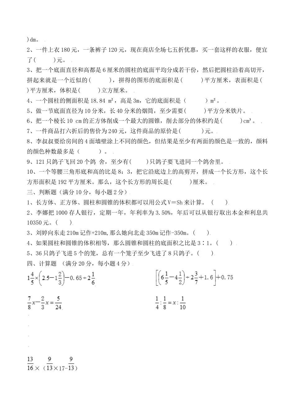【冲刺名校】2023年秋人教版小升初分班考试检测卷（4）（含答案）.docx