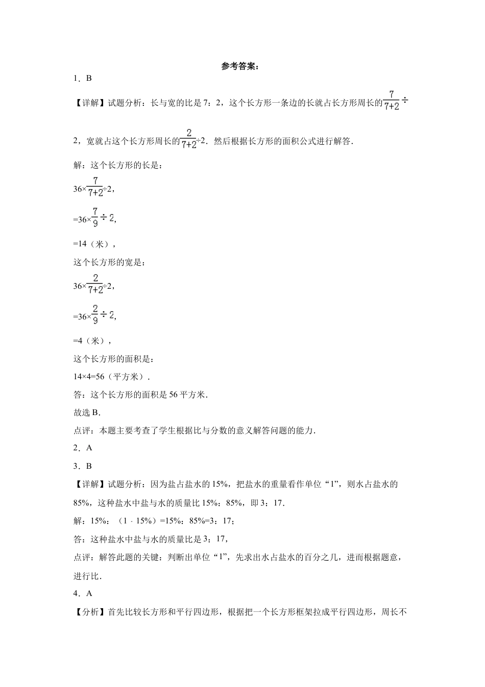 广西重点中学2023-2024学年小升初数学真题重点班分班考预测卷（人教版）.docx