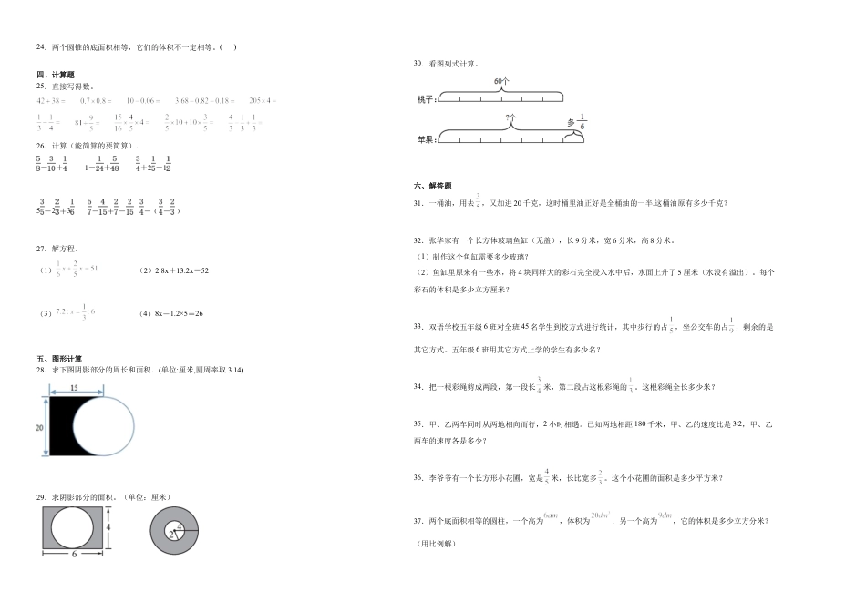 山东省重点中学2023-2024学年小升初数学重点班分班考培优卷青岛版（五四学制）.docx
