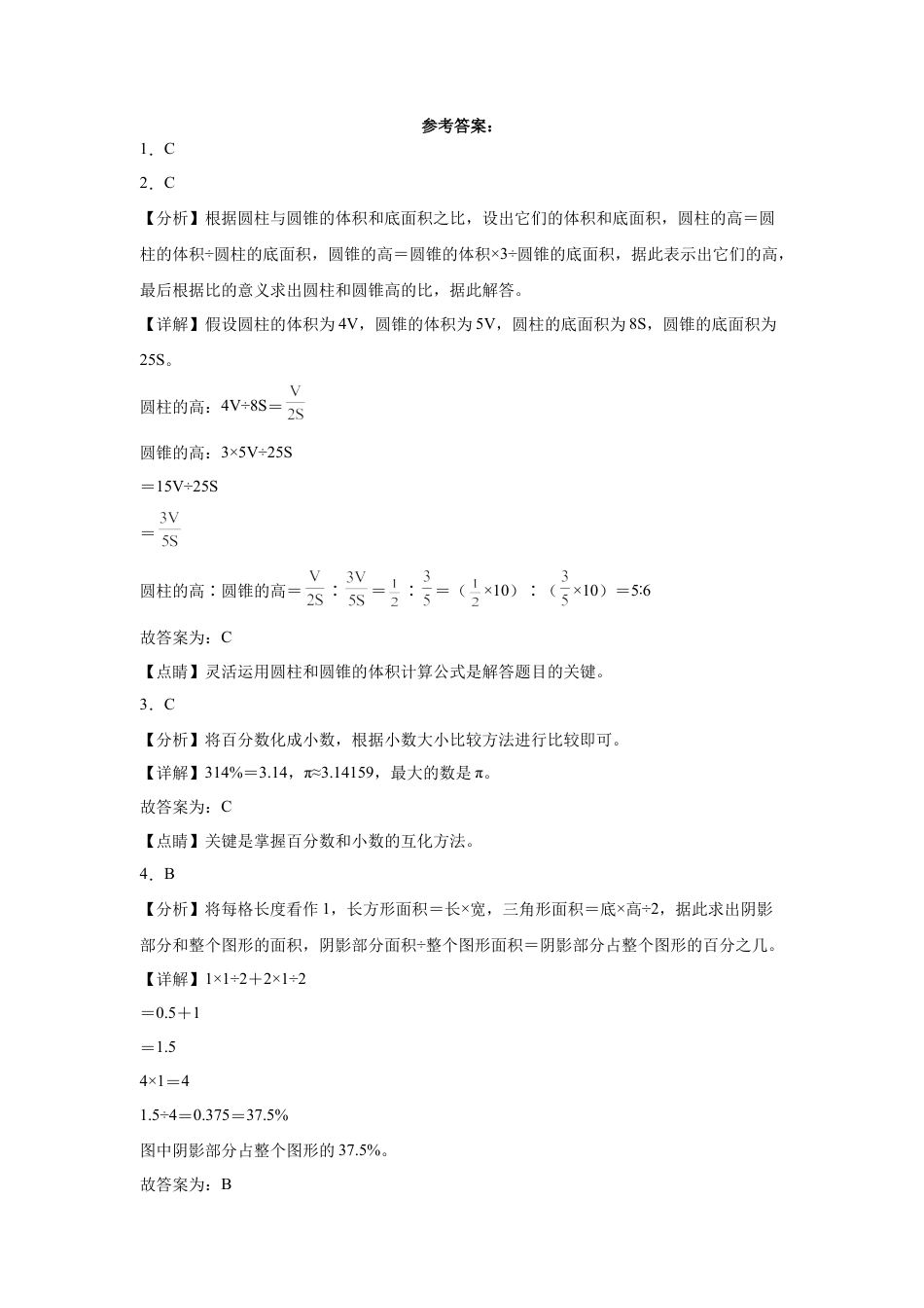 吉林省重点中学2023-2024学年小升初数学重点班分班考押题卷（人教版）.docx