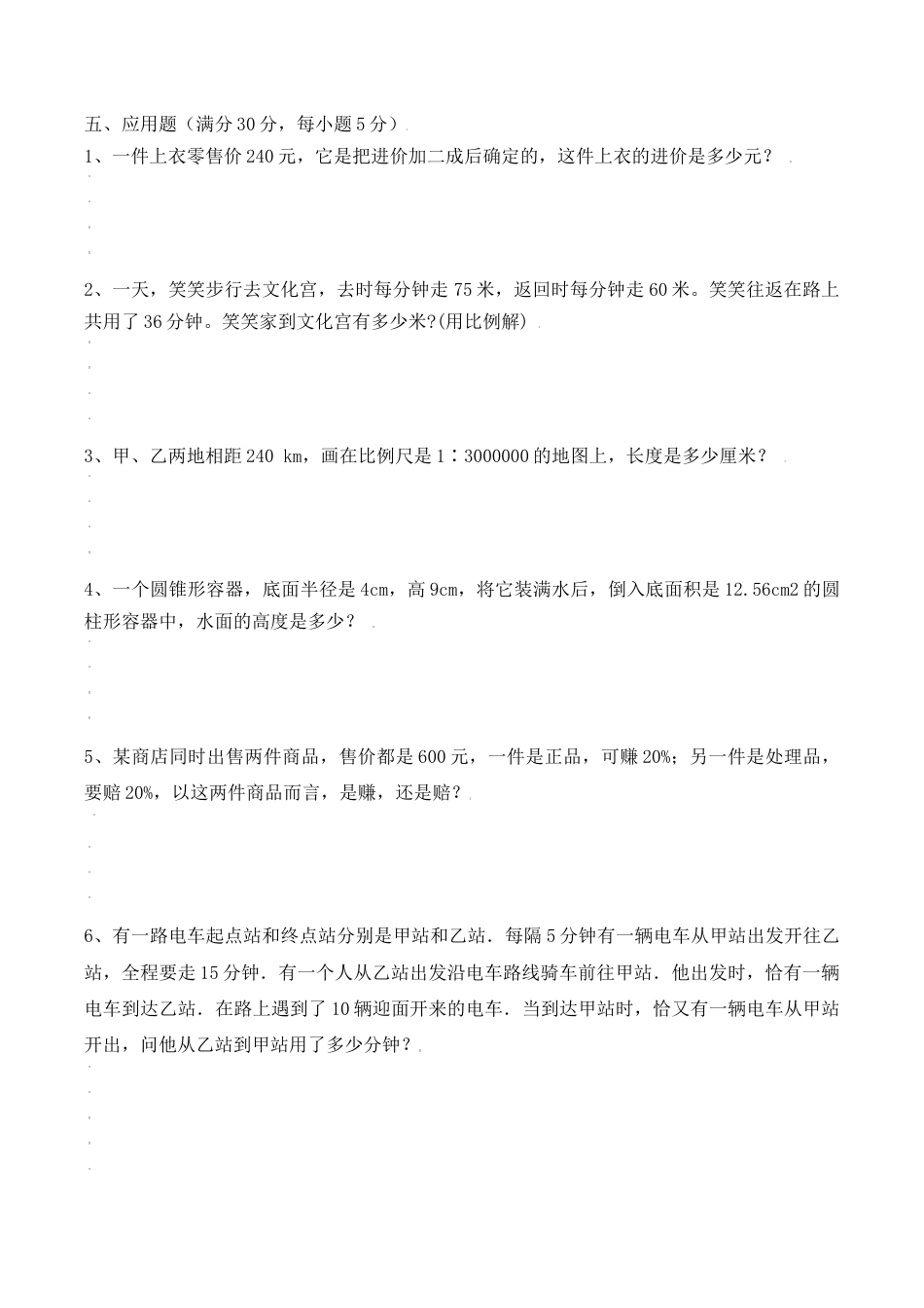 【冲刺名校】2023年秋人教版小升初分班考试检测卷（3）（含答案）.docx