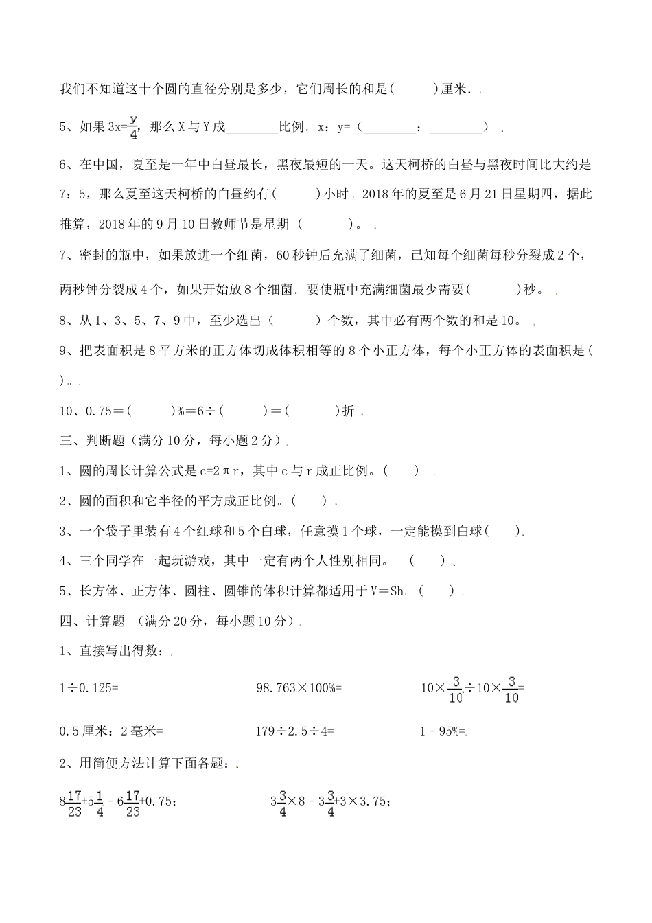 【冲刺名校】2023年秋人教版小升初分班考试检测卷（2）（含答案）.doc