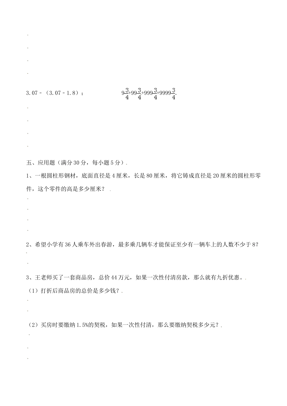【冲刺名校】2023年秋人教版小升初分班考试检测卷（2）（含答案）.doc