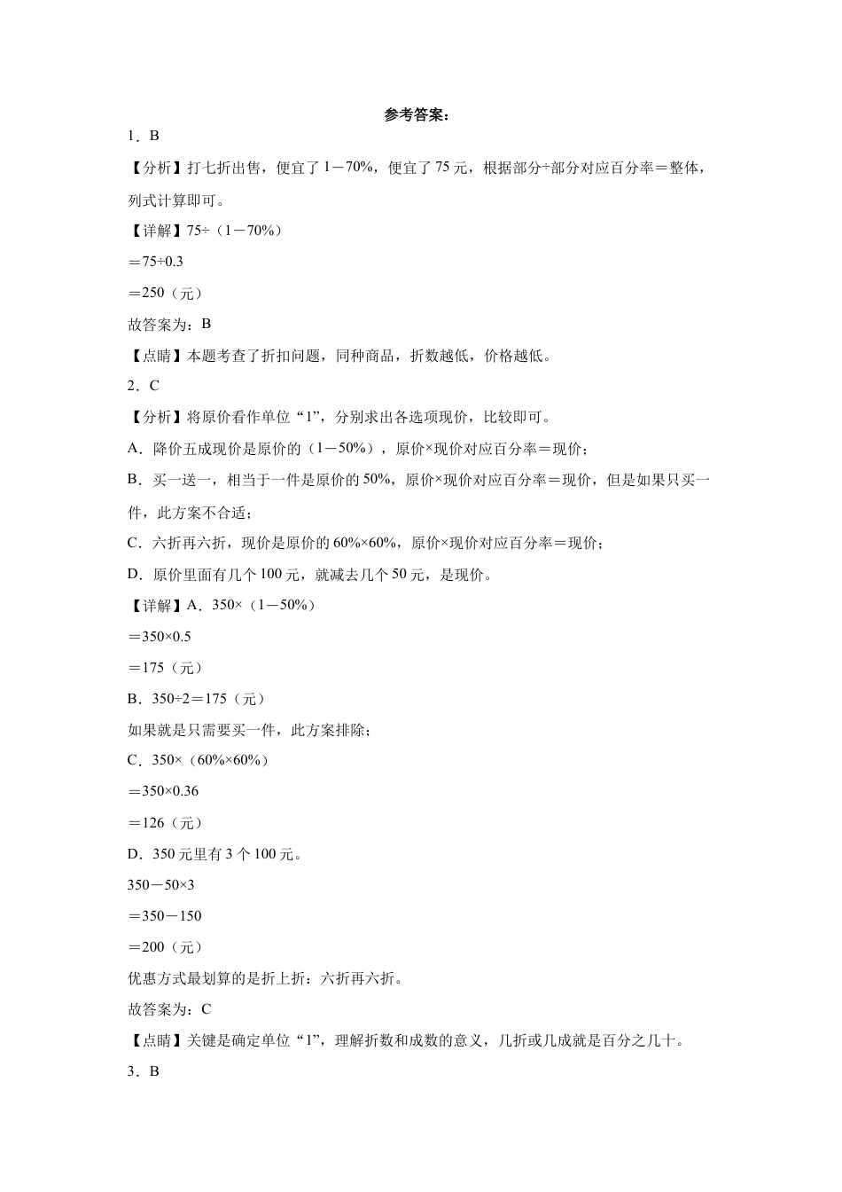 吉林省重点中学2023-2024学年小升初数学重点班分班考培优卷（人教版）.docx