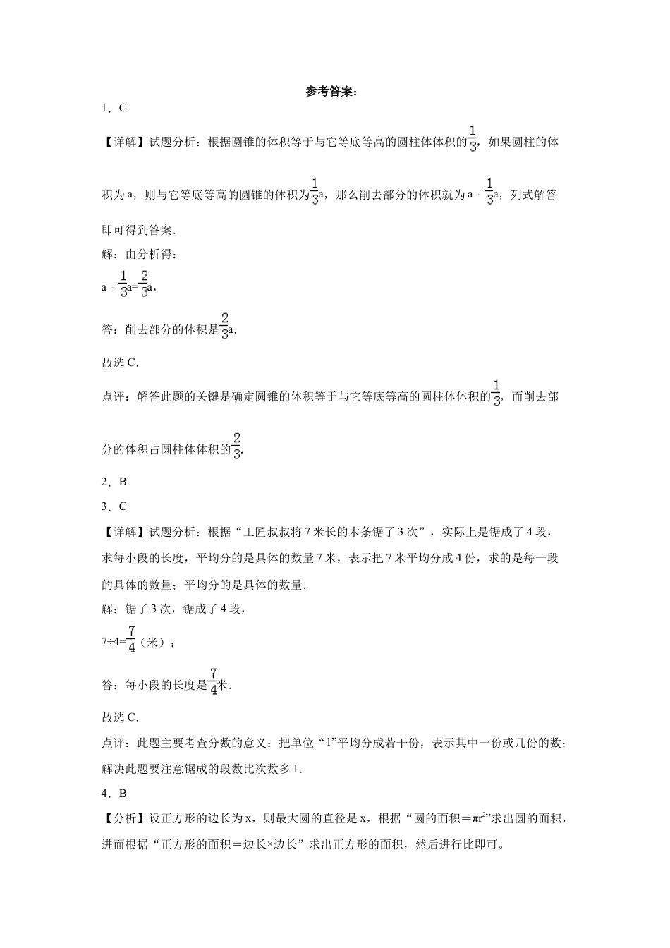 广西重点中学2023-2024学年小升初数学真题重点班分班考押题卷（人教版）.docx
