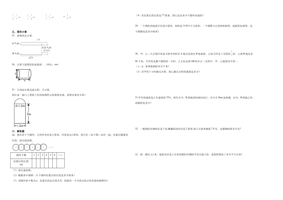 广西重点中学2023-2024学年小升初数学真题重点班分班考培优卷（人教版）.docx