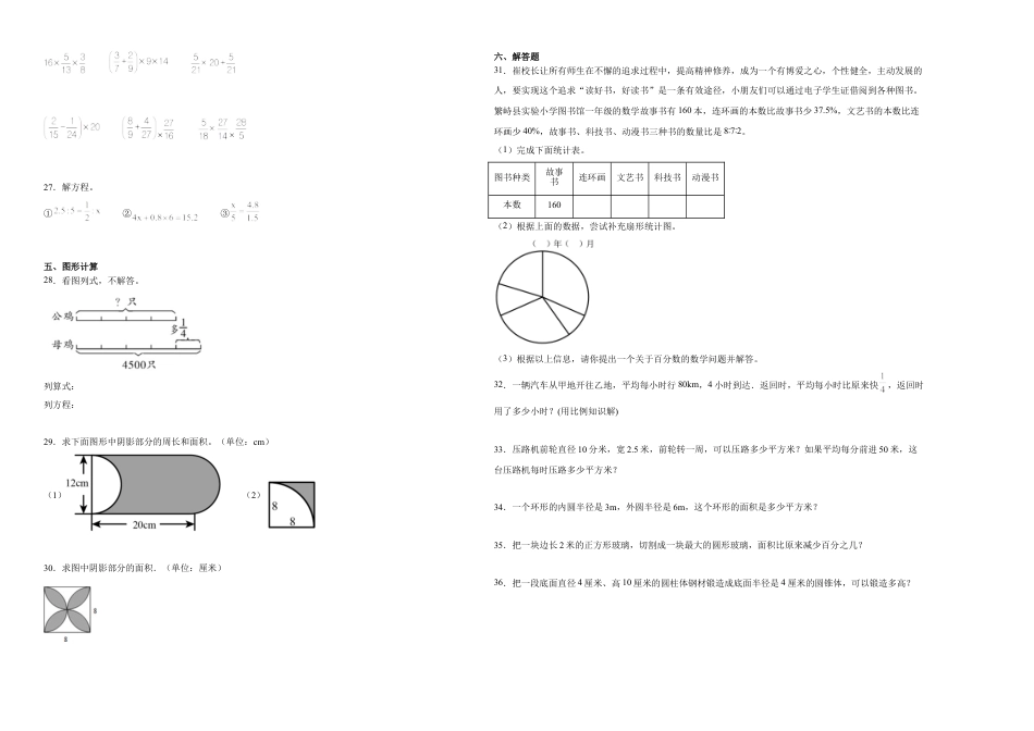 湖南省重点中学2023-2024学年小升初数学重点班分班考预测卷（人教版）.docx