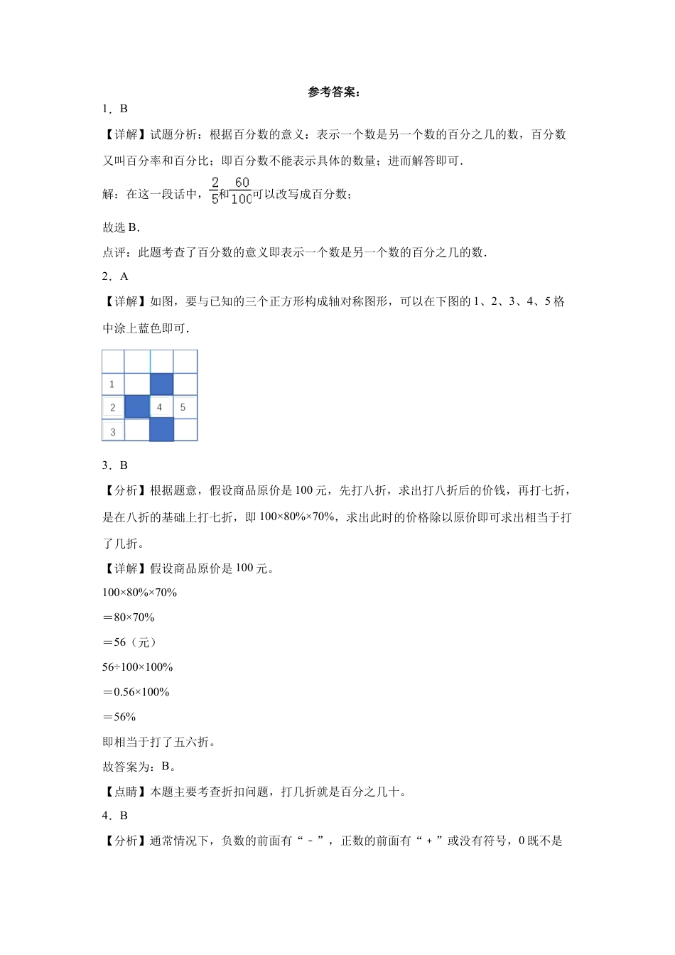 湖南省重点中学2023-2024学年小升初数学重点班分班考预测卷（人教版）.docx