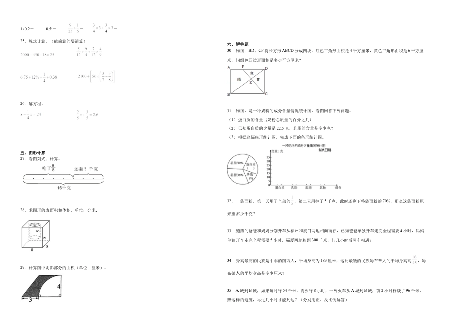 湖南省重点中学2023-2024学年小升初数学重点班分班考押题卷（人教版）.docx