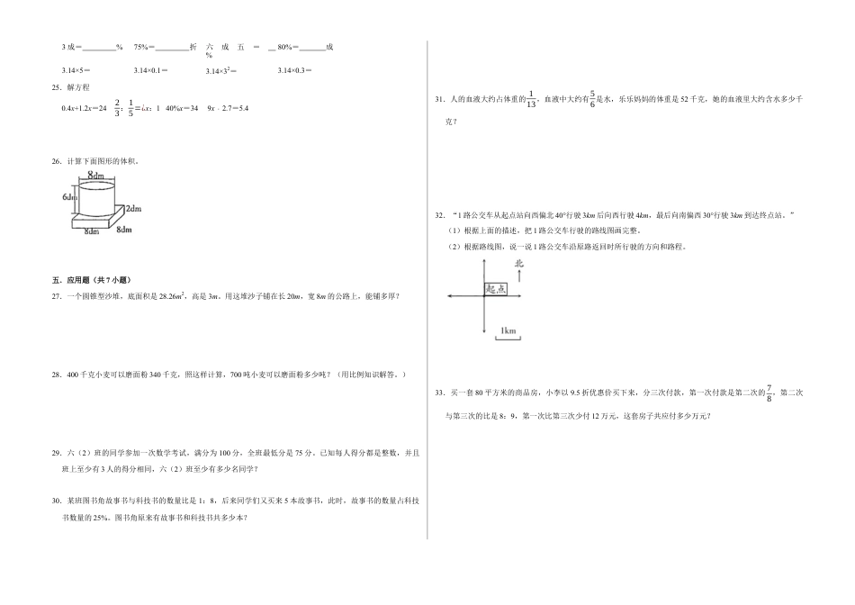 广东省重点中学2023-2024学年小升初数学真题重点班分班考押题卷（北师大版）.docx