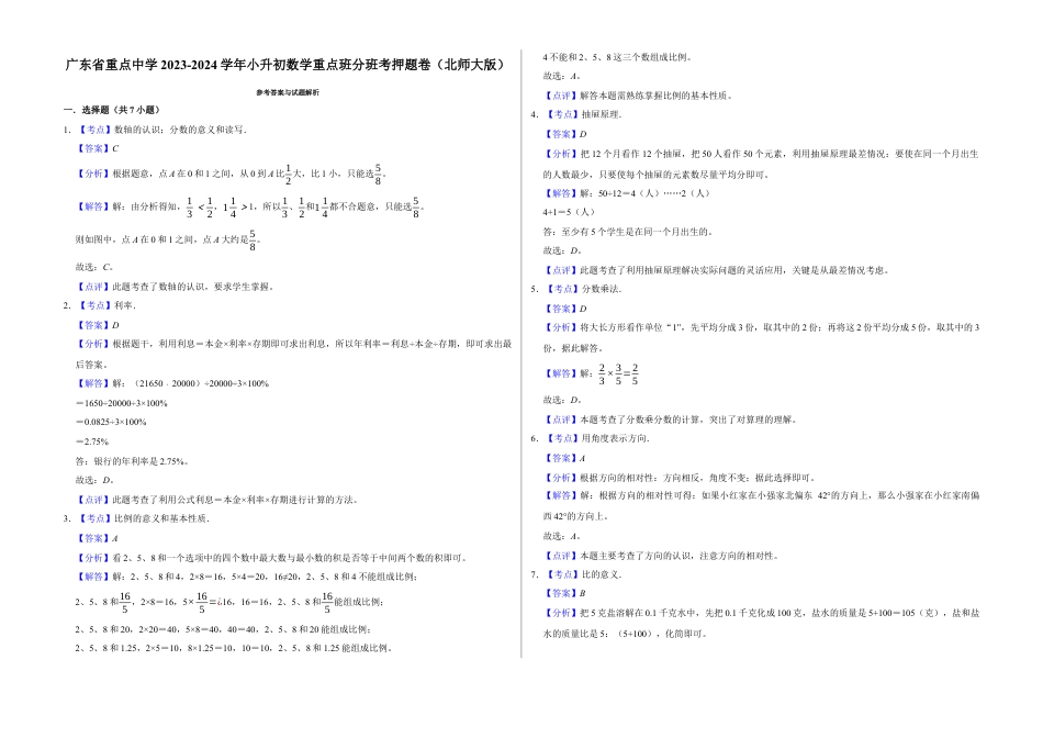 广东省重点中学2023-2024学年小升初数学真题重点班分班考押题卷（北师大版）.docx