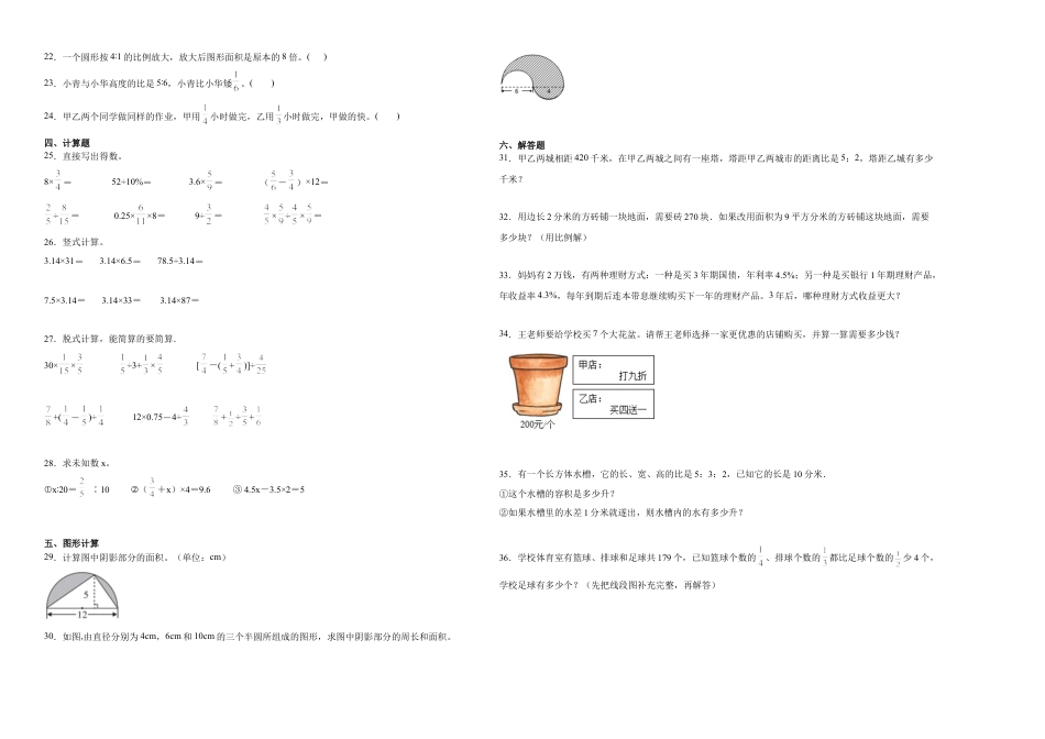 甘肃省重点中学2023-2024学年小升初数学重点班分班考预测卷（北师大版）.docx