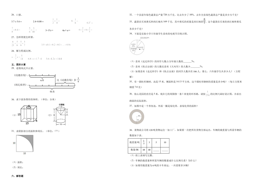 湖北省重点中学2023-2024学年小升初数学重点班分班考预测卷（人教版）.docx