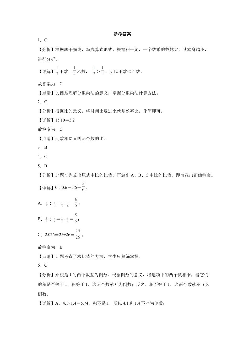 湖北省重点中学2023-2024学年小升初数学重点班分班考预测卷（人教版）.docx