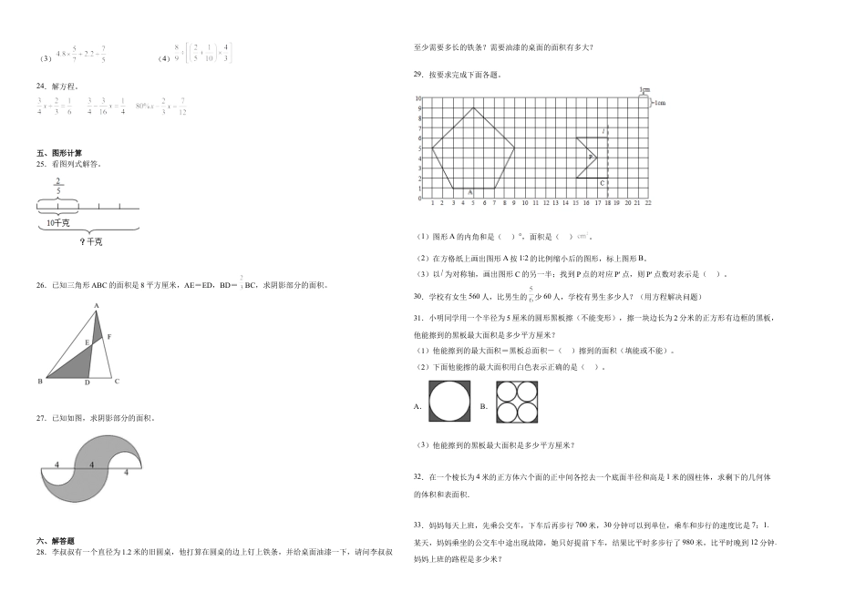 湖北省重点中学2023-2024学年小升初数学重点班分班考押题卷（人教版）.docx